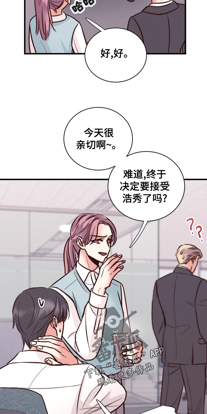 《复仇恋情》第38章人选 第6页