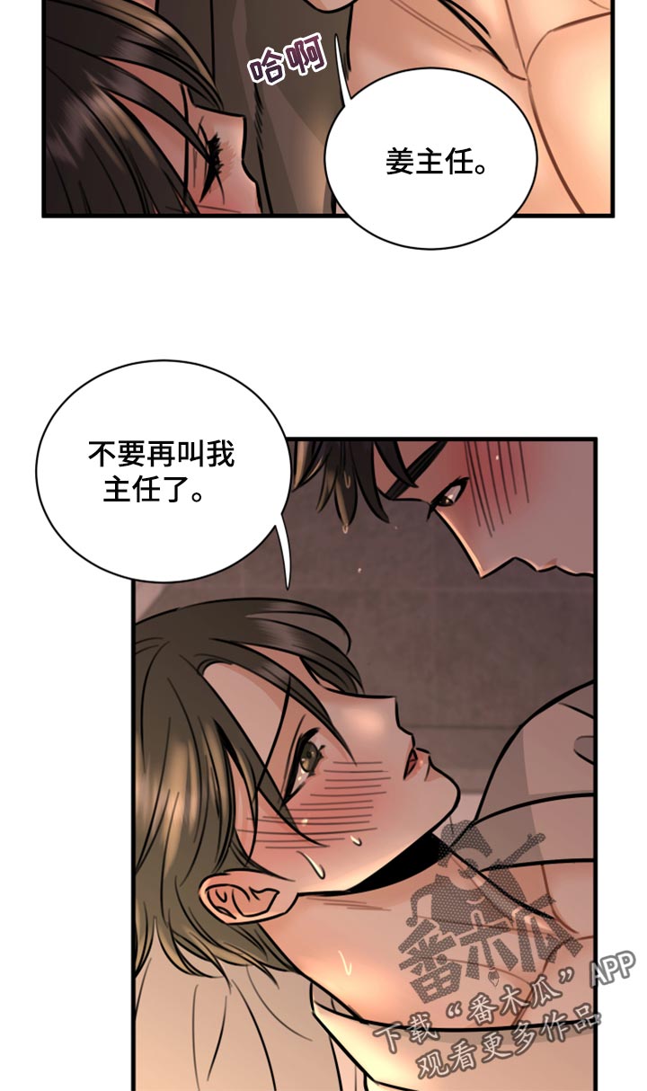 《复仇恋情》第40章不能心软 第16页