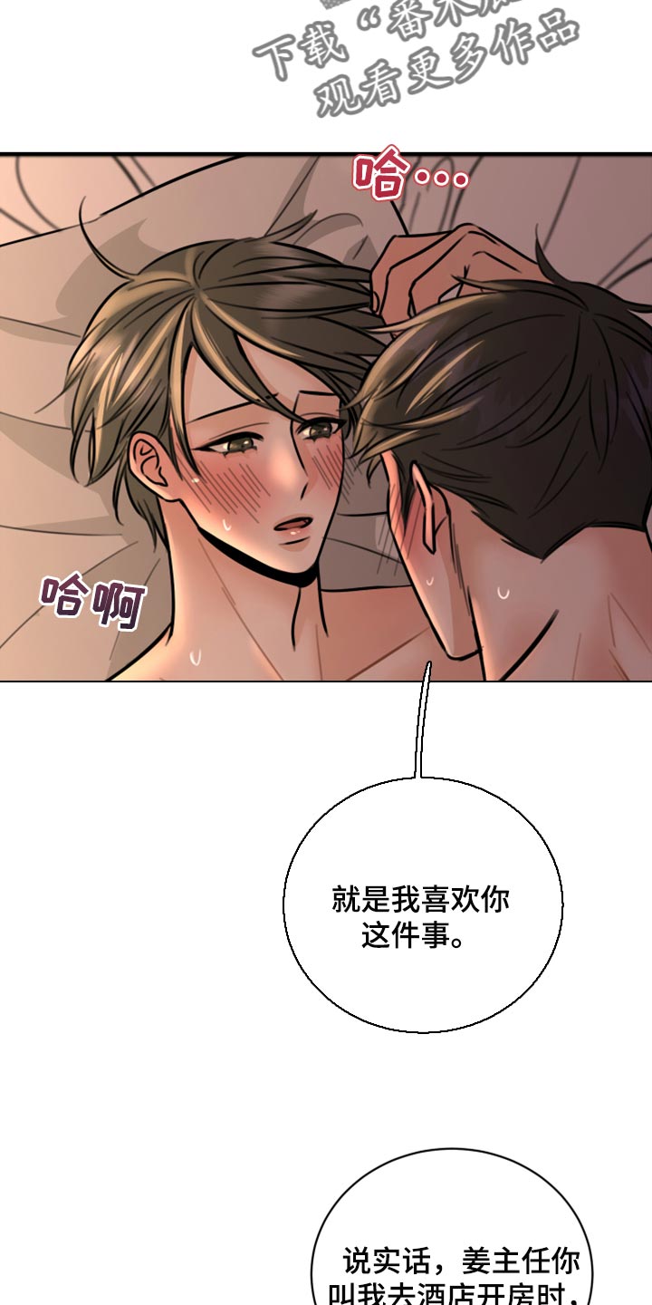 《复仇恋情》第40章不能心软 第24页