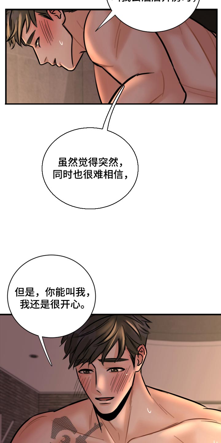 《复仇恋情》第40章不能心软 第25页
