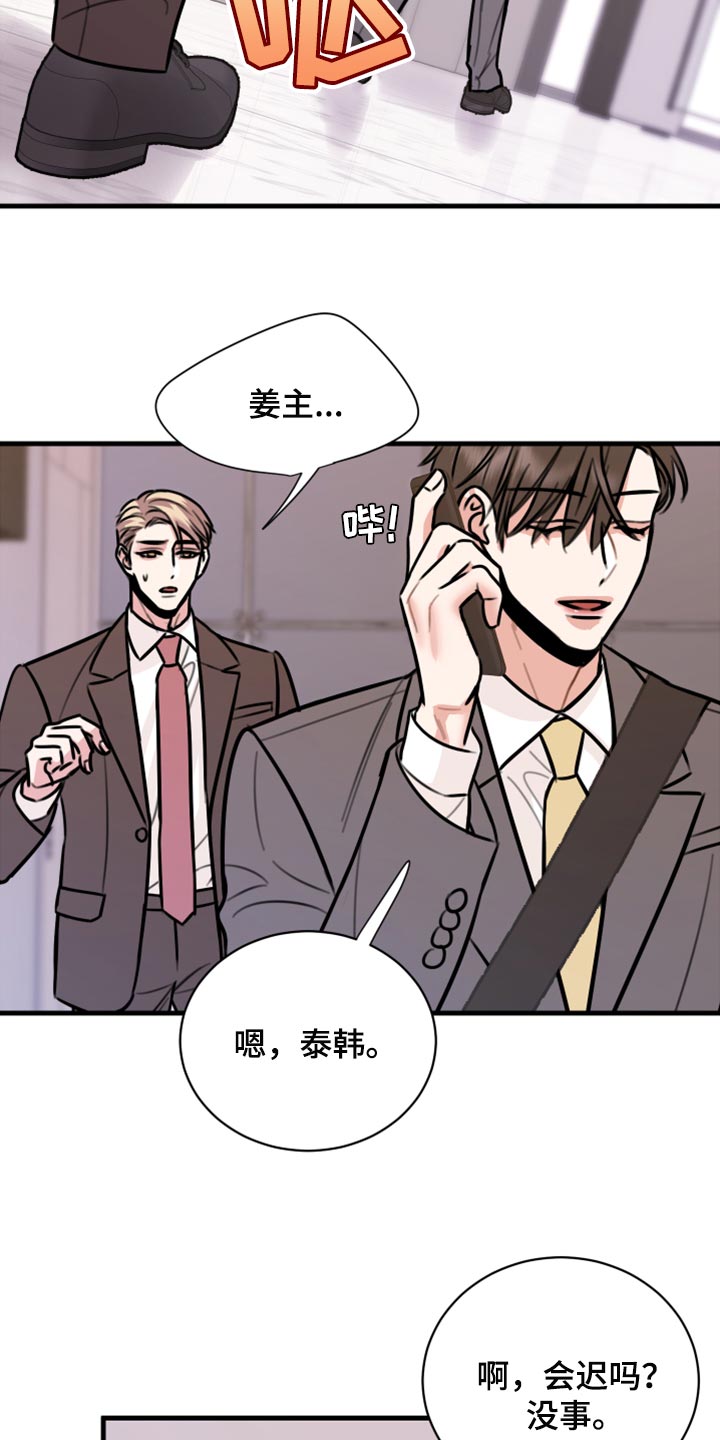 《复仇恋情》第40章不能心软 第4页