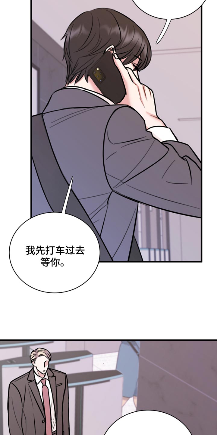《复仇恋情》第40章不能心软 第5页