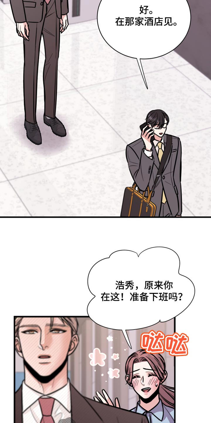《复仇恋情》第40章不能心软 第6页
