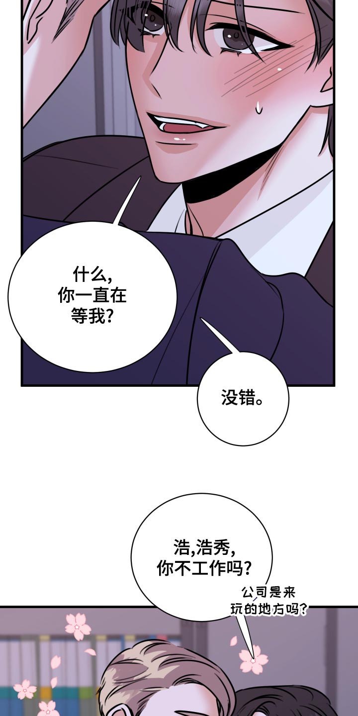 《复仇恋情》第36章以牙还牙，以血还血 第14页