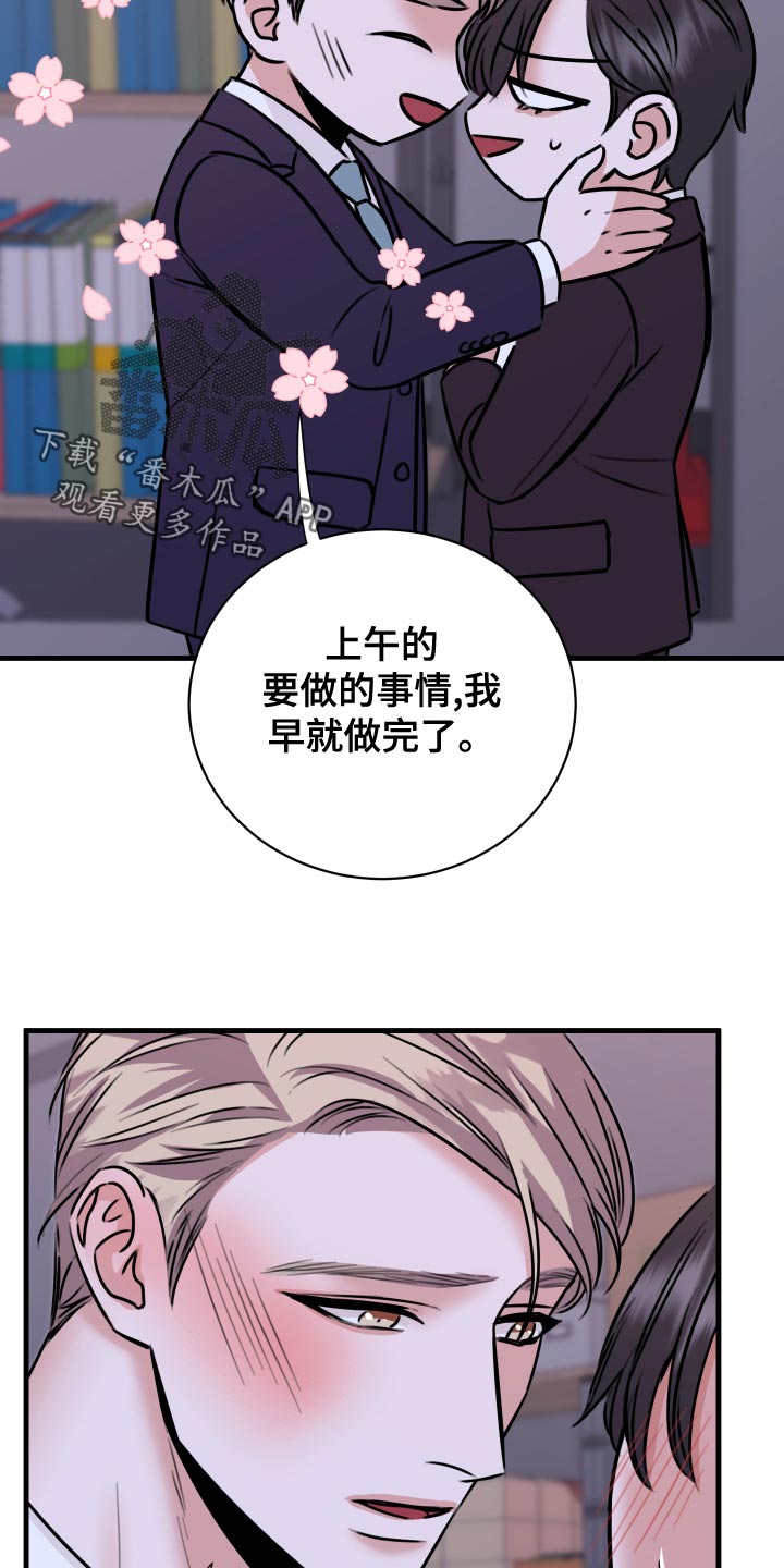 《复仇恋情》第36章以牙还牙，以血还血 第15页