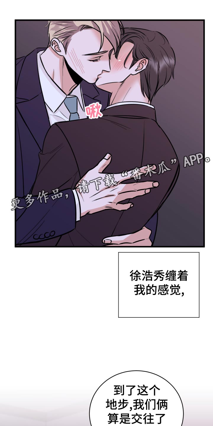 《复仇恋情》第36章以牙还牙，以血还血 第17页