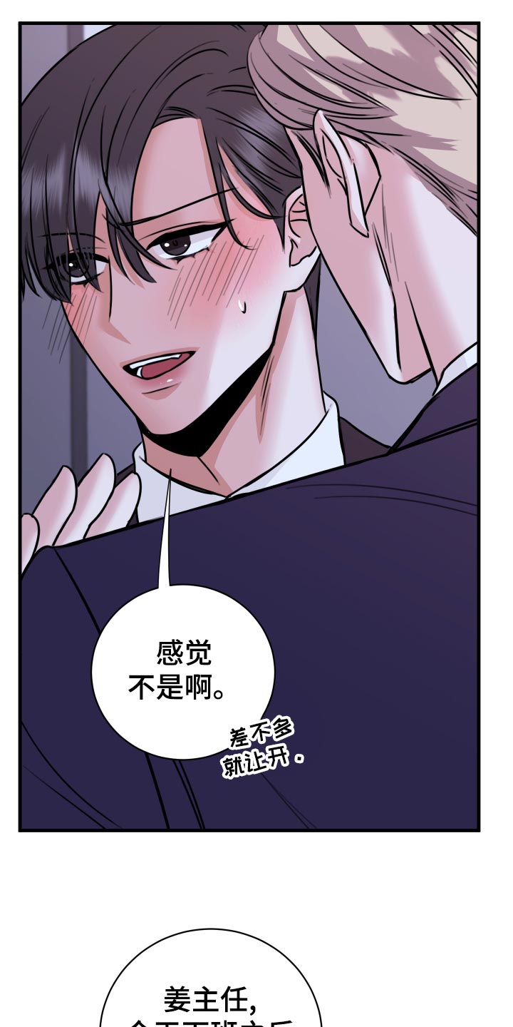 《复仇恋情》第36章以牙还牙，以血还血 第19页