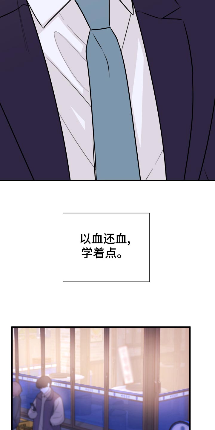 《复仇恋情》第36章以牙还牙，以血还血 第25页