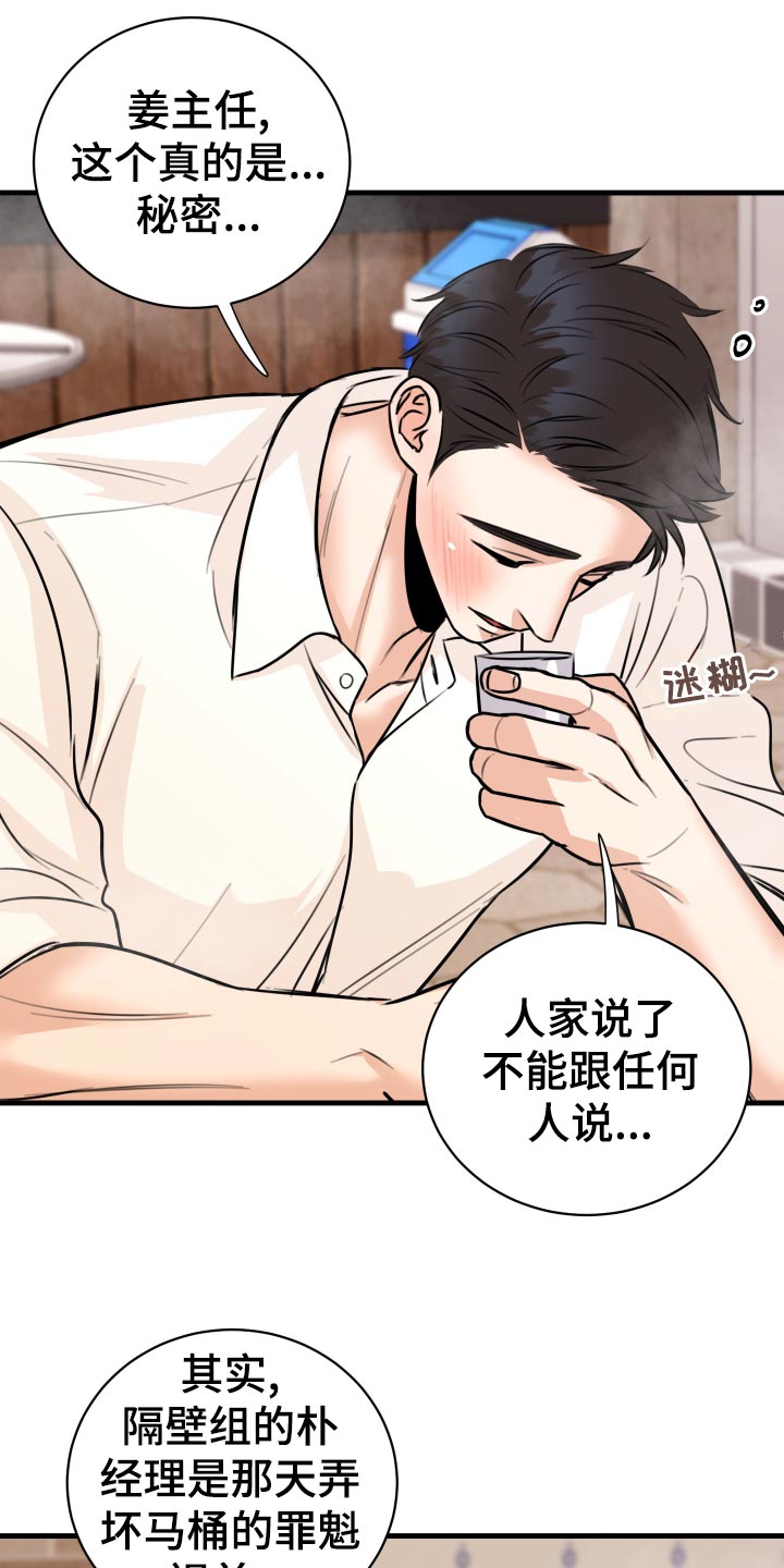 《复仇恋情》第36章以牙还牙，以血还血 第27页