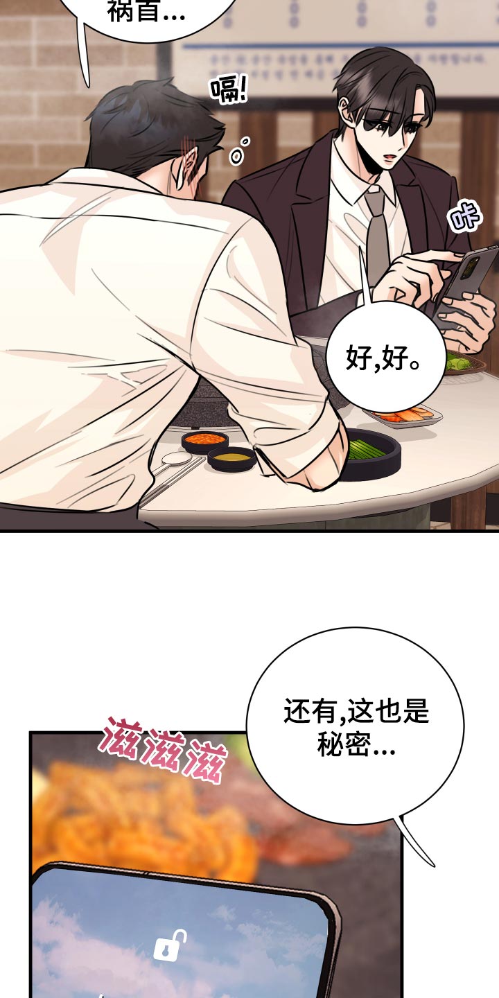 《复仇恋情》第36章以牙还牙，以血还血 第28页