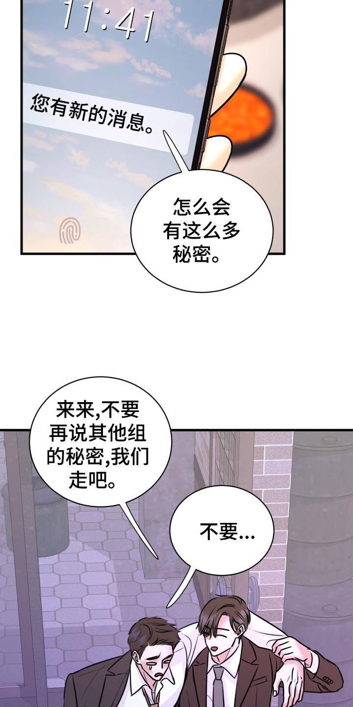 《复仇恋情》第36章以牙还牙，以血还血 第29页