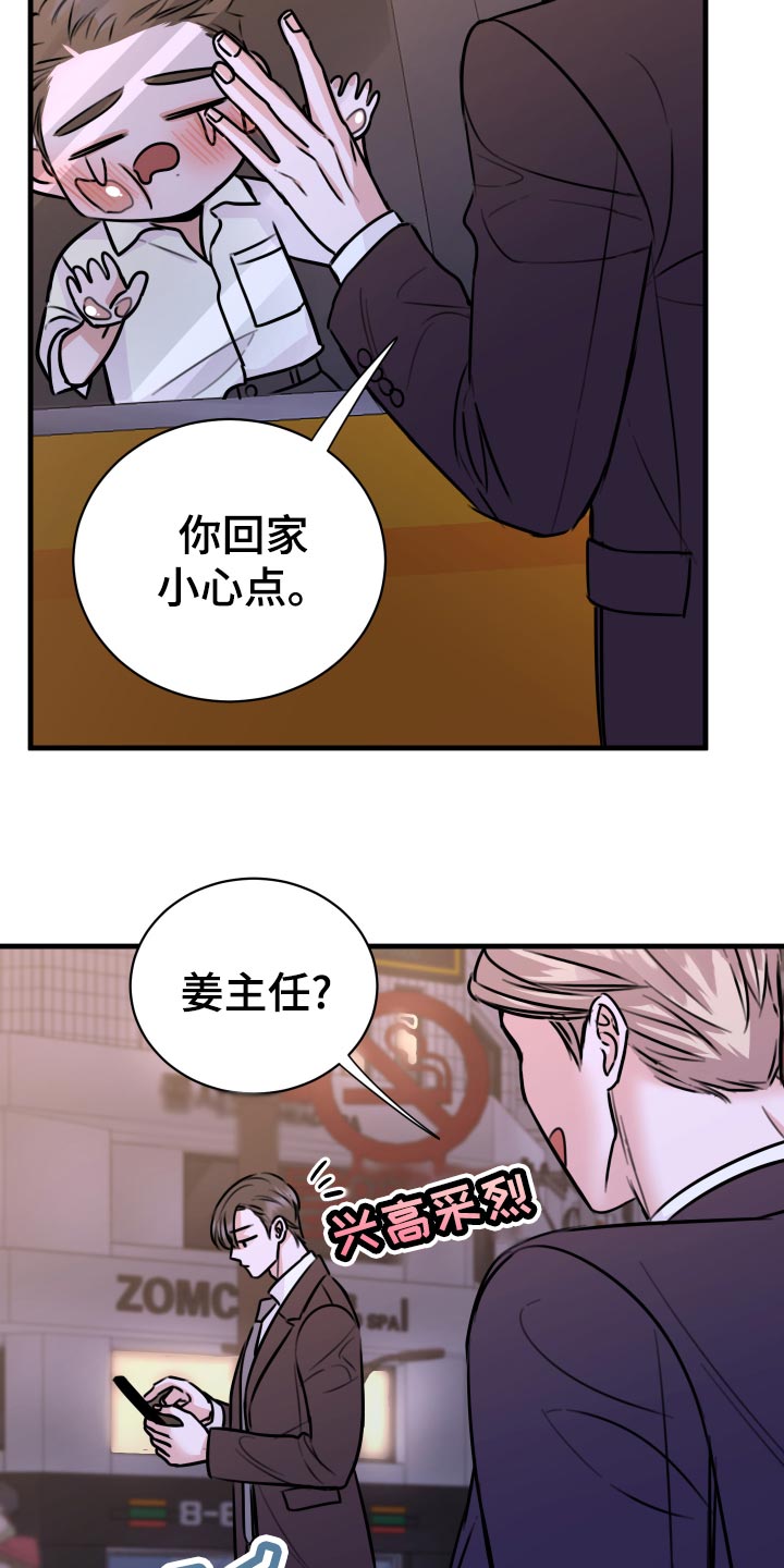 《复仇恋情》第36章以牙还牙，以血还血 第31页