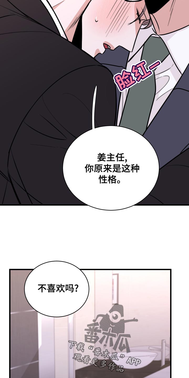《复仇恋情》第36章以牙还牙，以血还血 第6页