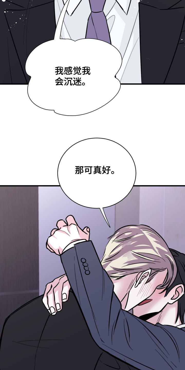 《复仇恋情》第36章以牙还牙，以血还血 第8页