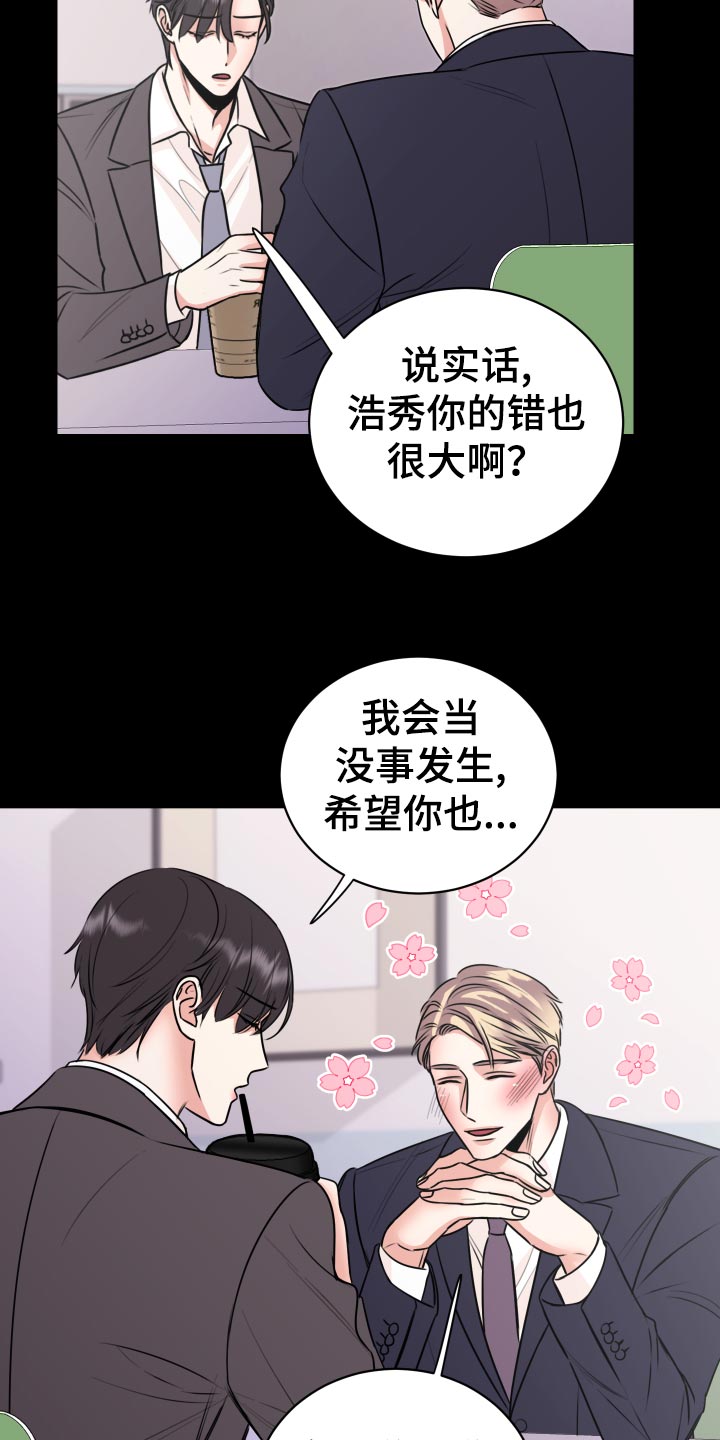 《复仇恋情》第33章联系不上 第10页