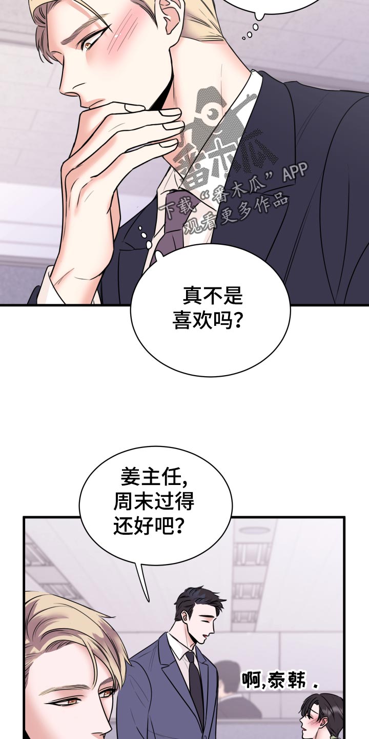 《复仇恋情》第33章联系不上 第14页