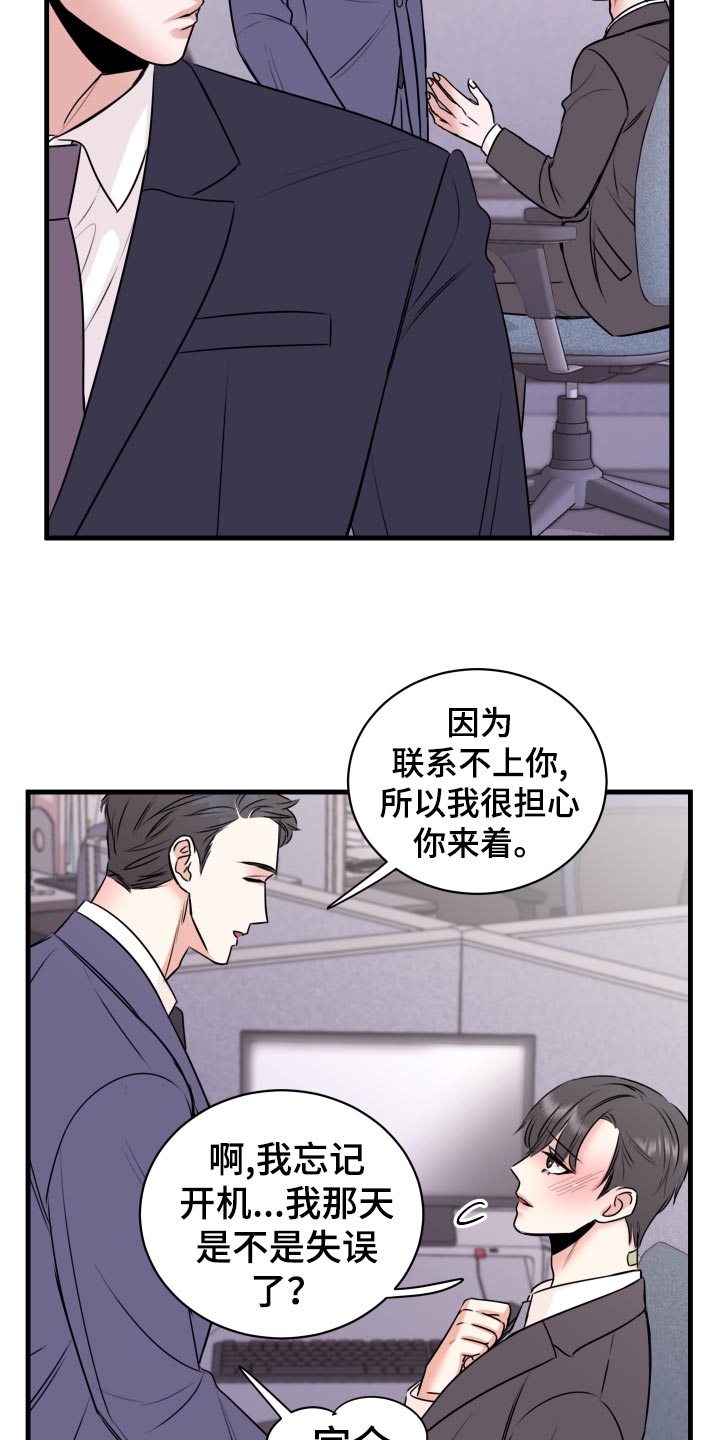 《复仇恋情》第33章联系不上 第15页