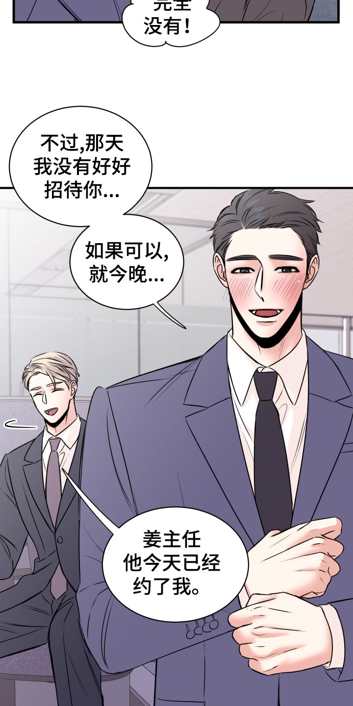 《复仇恋情》第33章联系不上 第16页