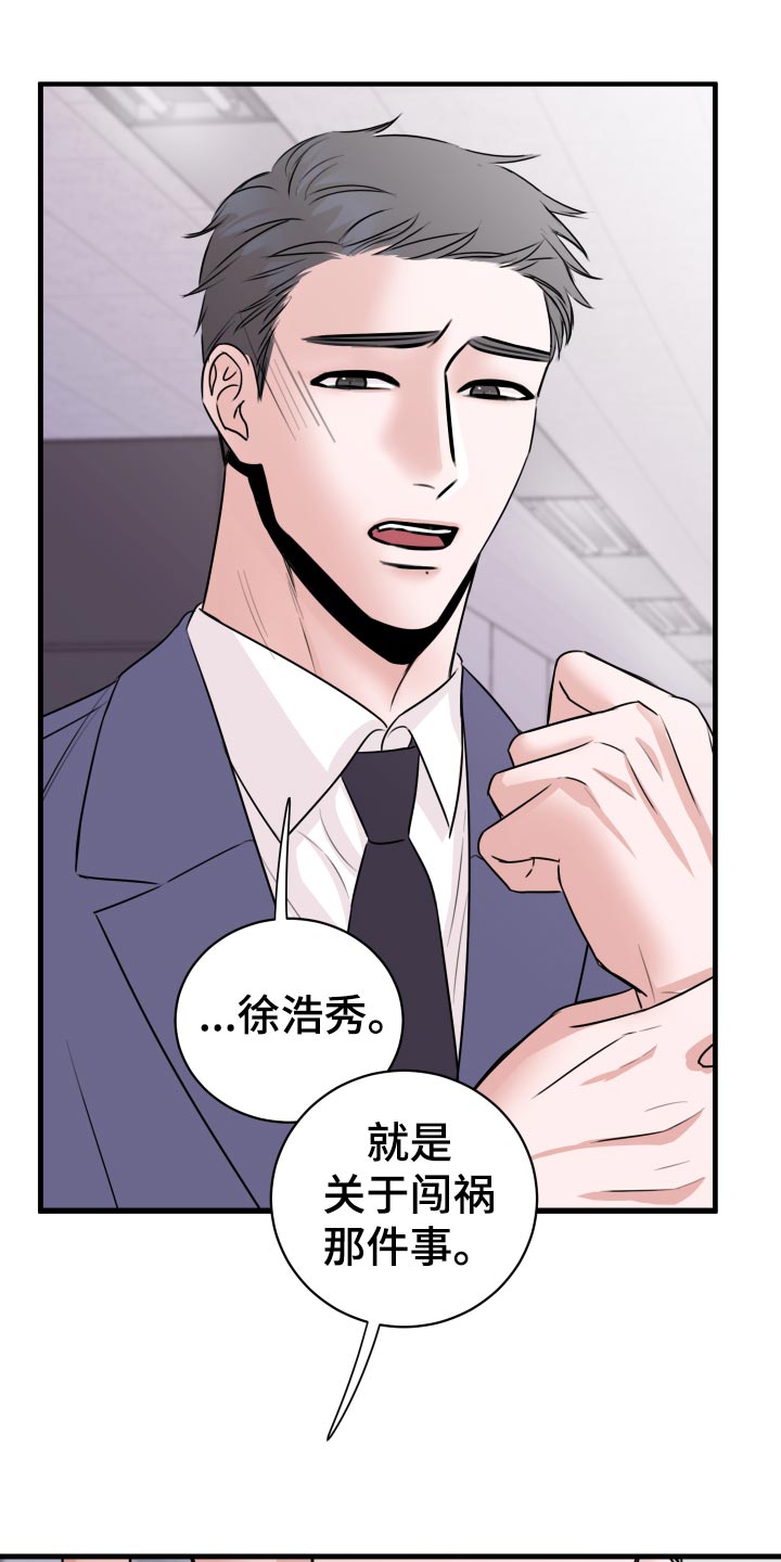 《复仇恋情》第33章联系不上 第19页