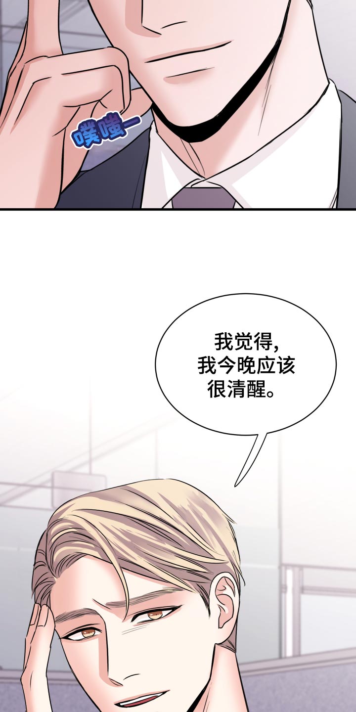 《复仇恋情》第33章联系不上 第20页