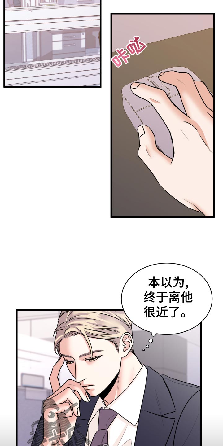 《复仇恋情》第33章联系不上 第8页
