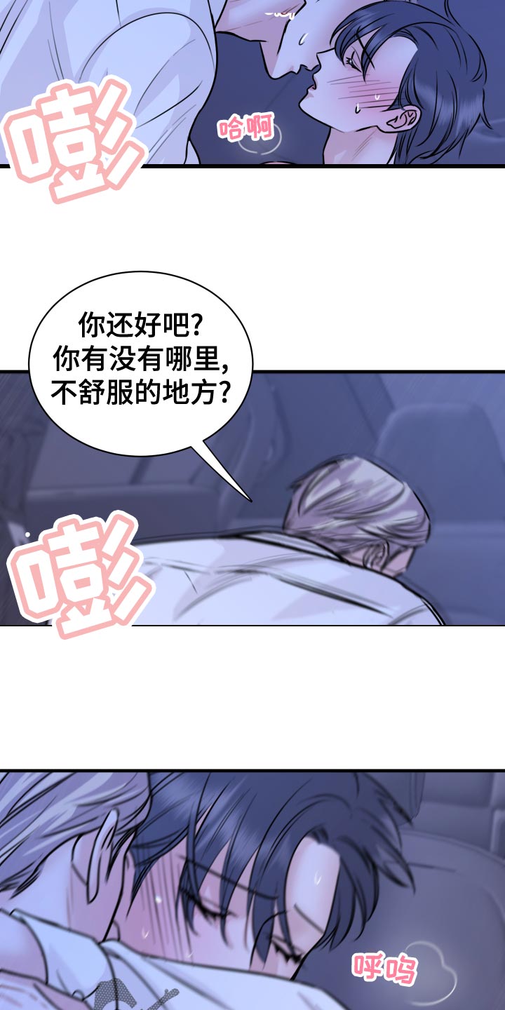 《复仇恋情》第35章机会 第13页