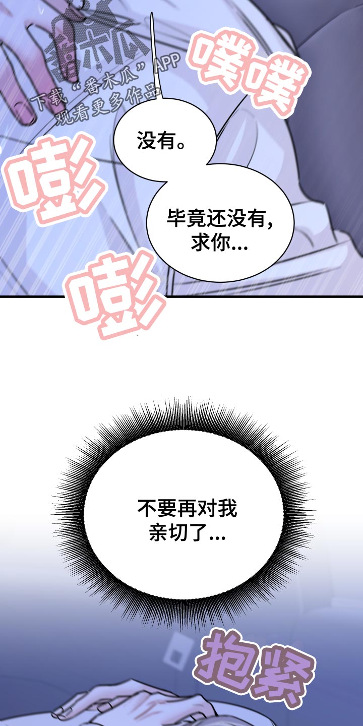 《复仇恋情》第35章机会 第14页