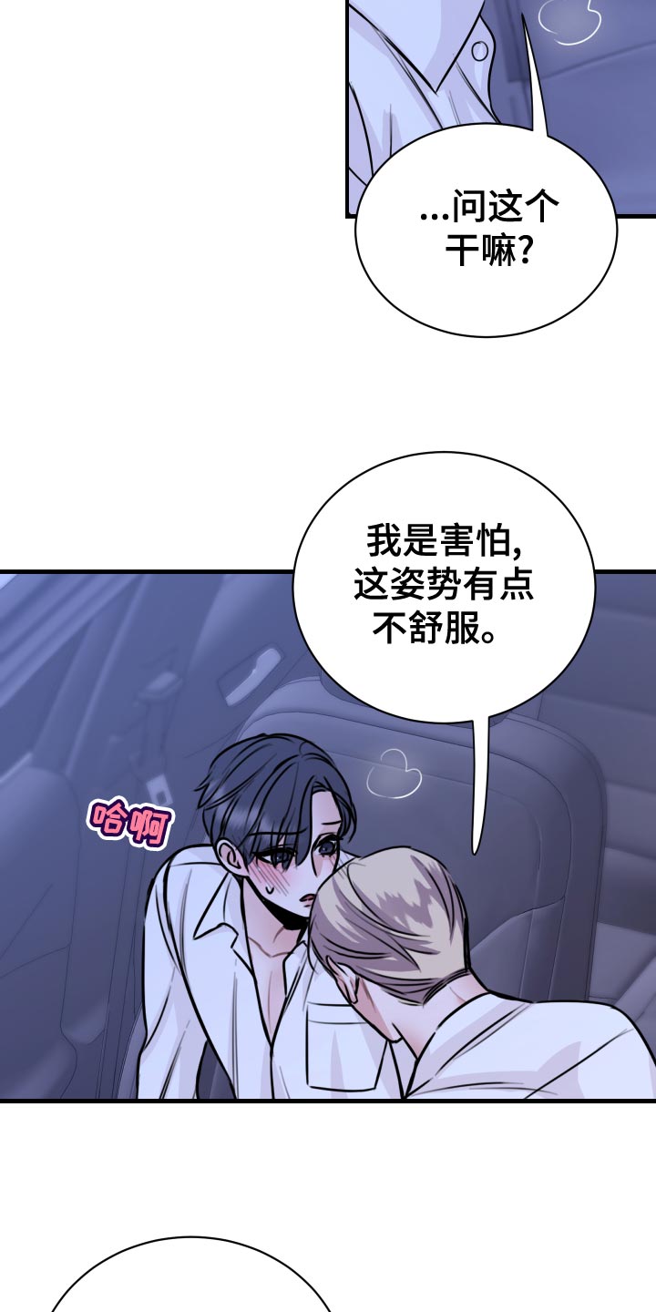 《复仇恋情》第35章机会 第6页