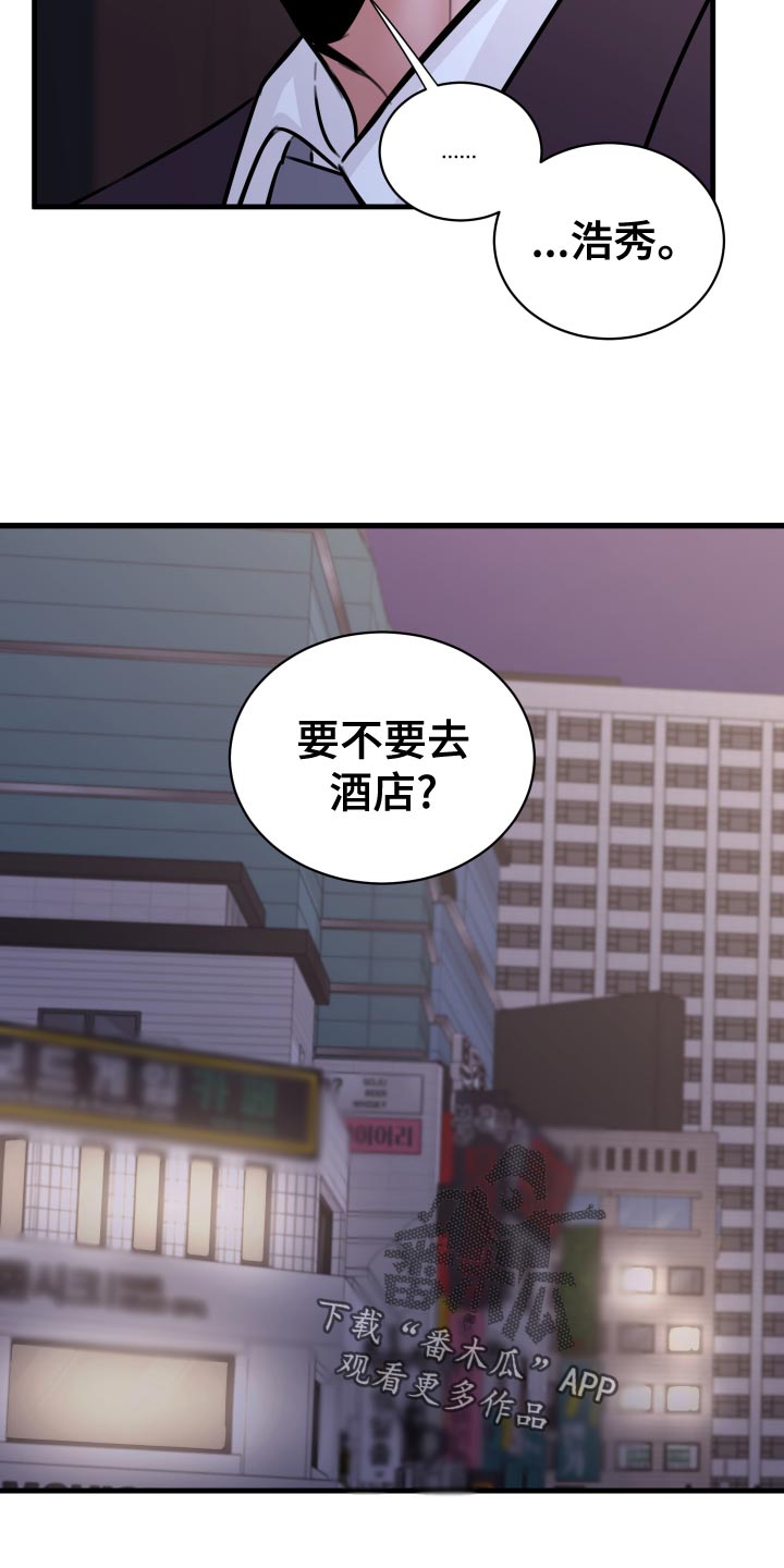 《复仇恋情》第37章上钩 第11页
