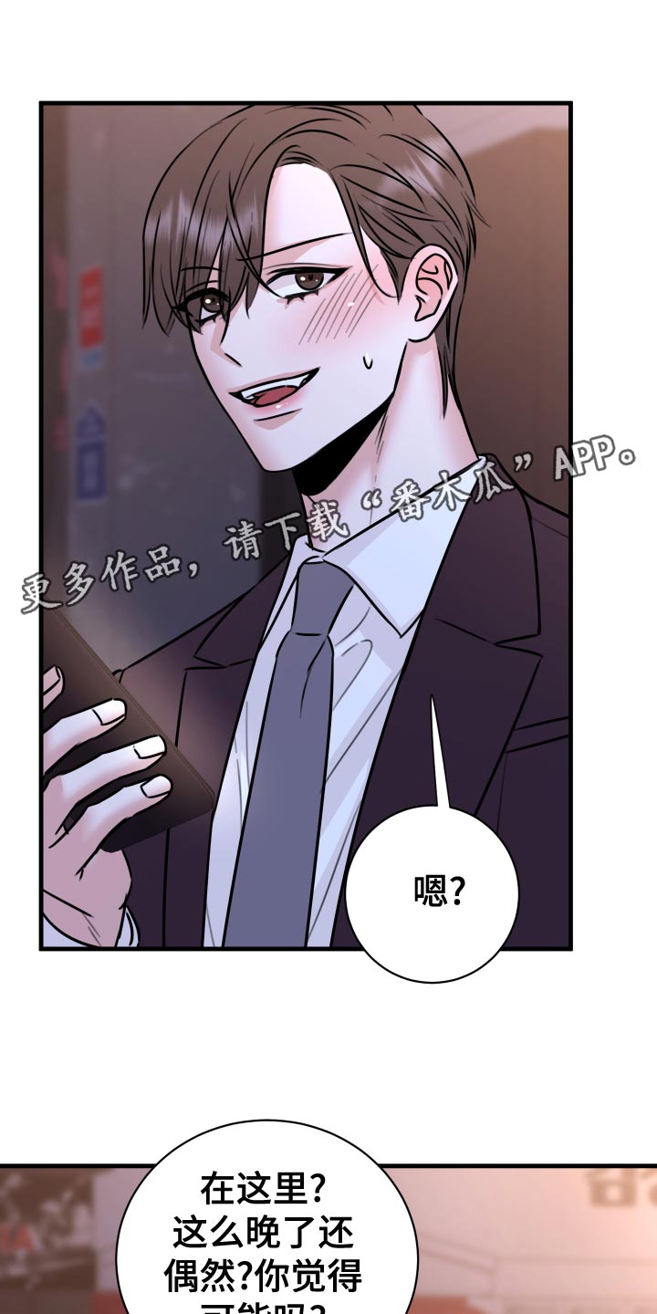 《复仇恋情》第37章上钩 第1页