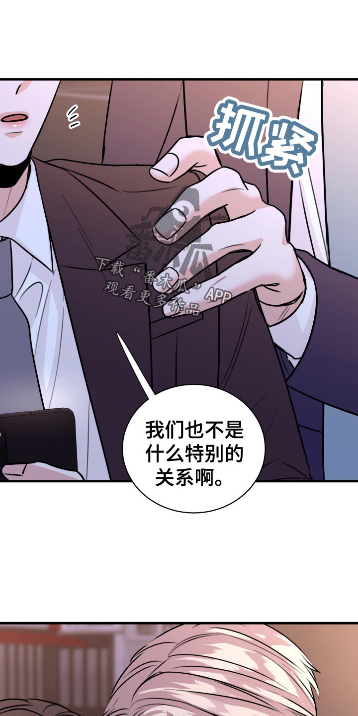 《复仇恋情》第37章上钩 第4页