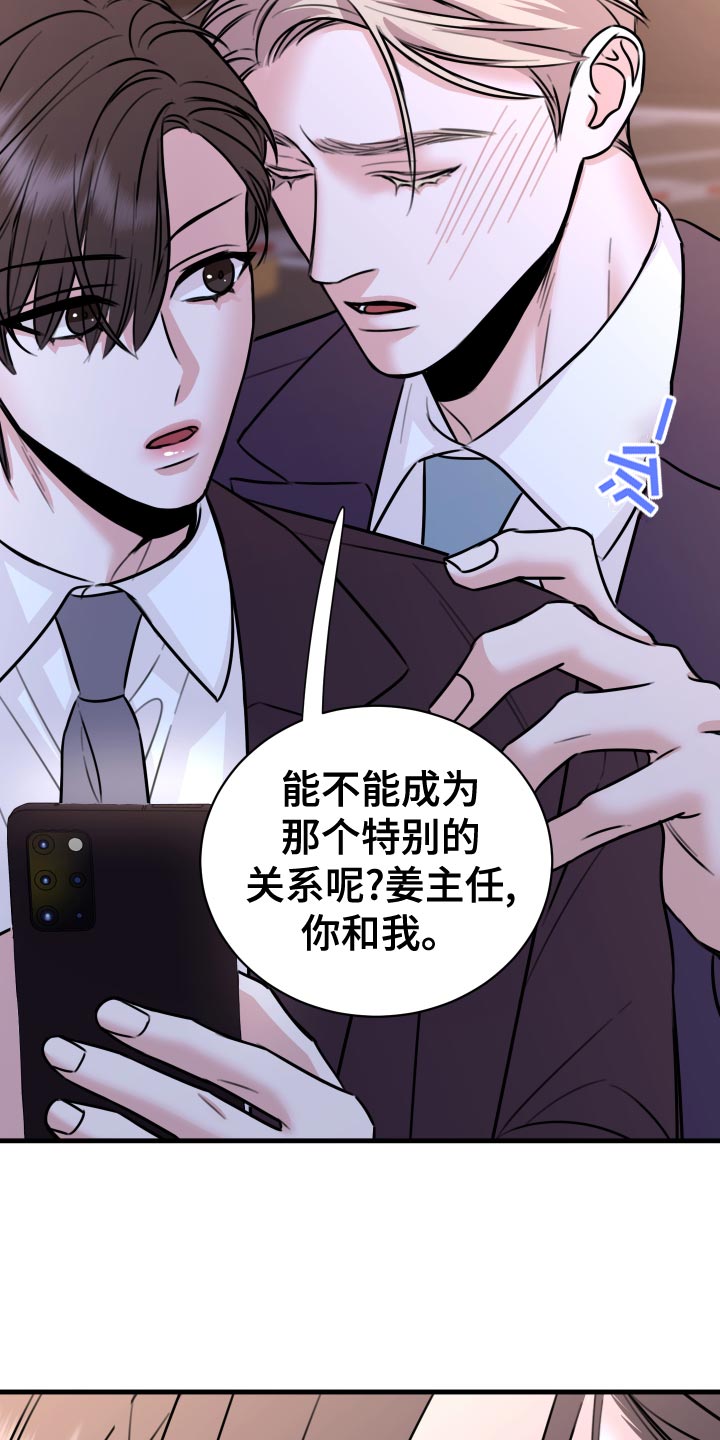 《复仇恋情》第37章上钩 第5页