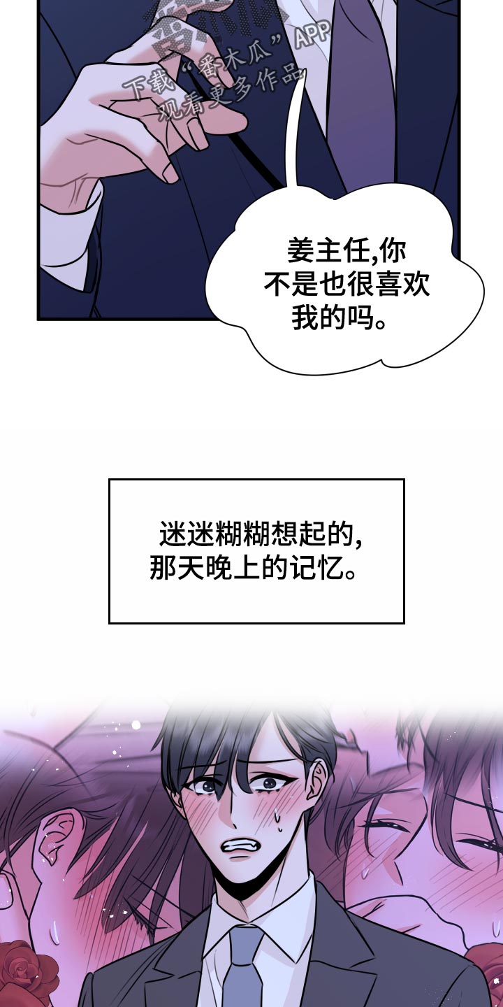 《复仇恋情》第34章天人交战 第11页