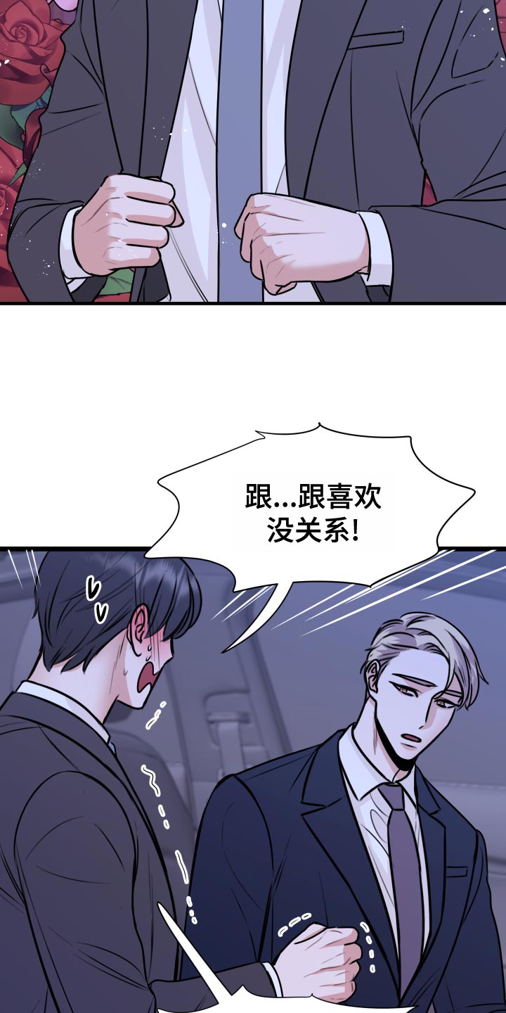 《复仇恋情》第34章天人交战 第12页