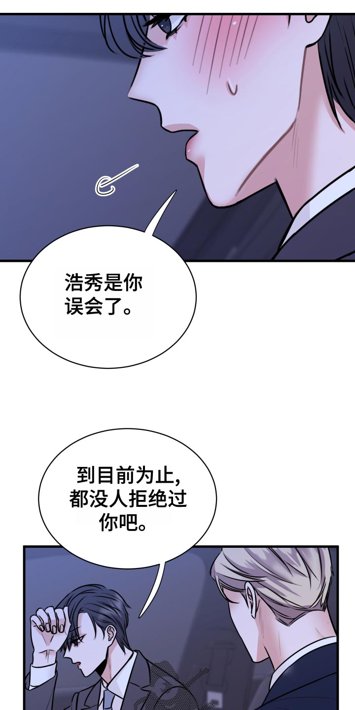 《复仇恋情》第34章天人交战 第15页