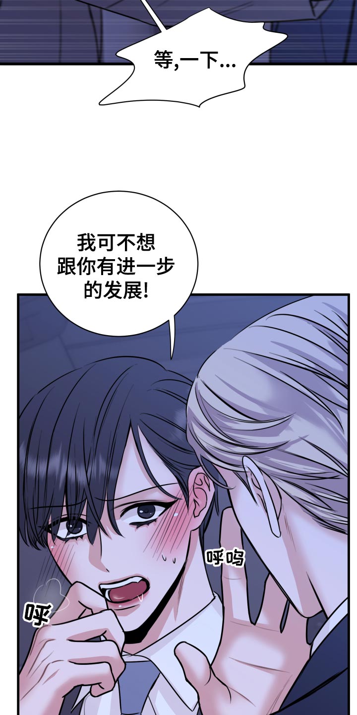 《复仇恋情》第34章天人交战 第23页