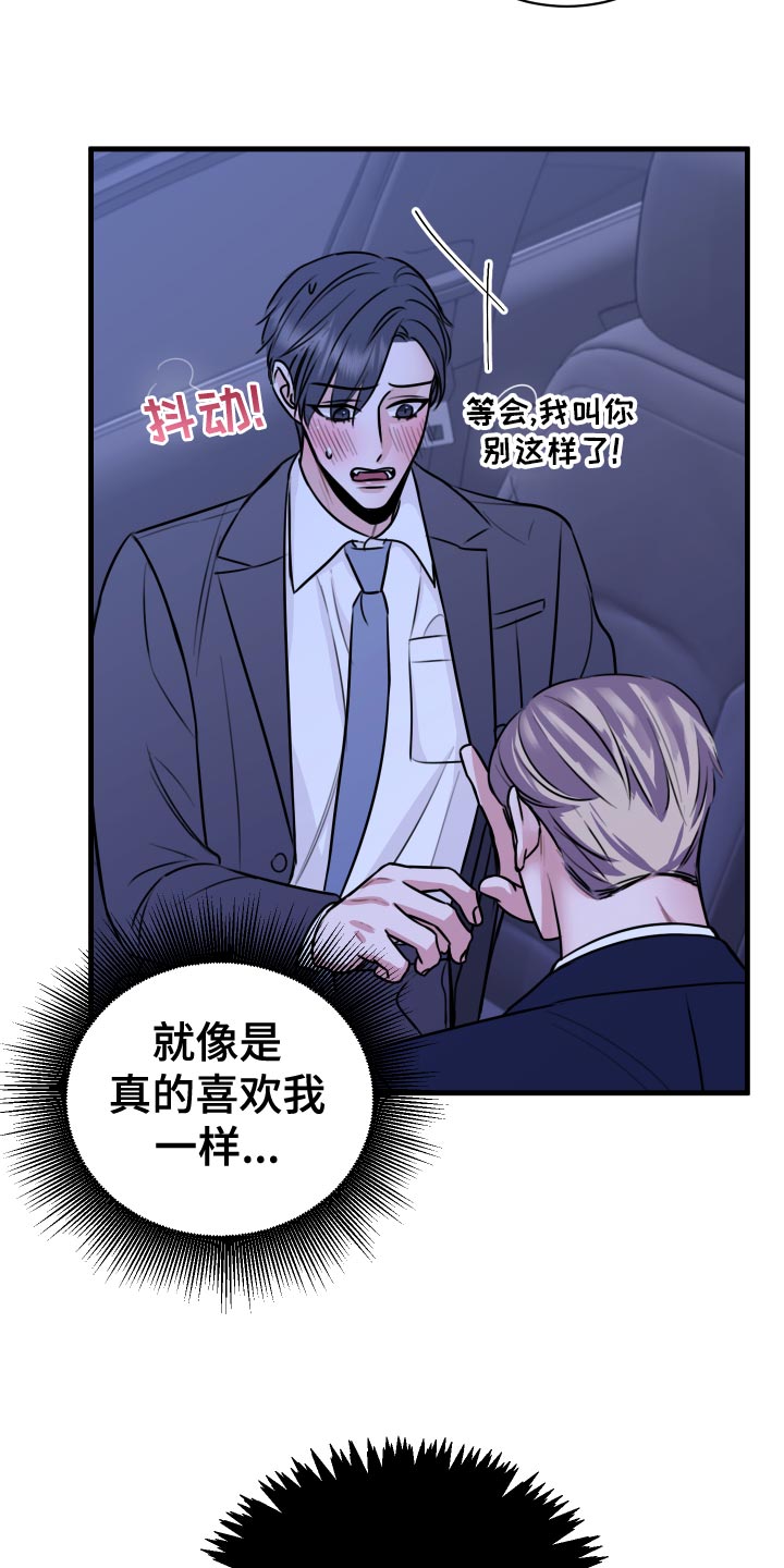 《复仇恋情》第34章天人交战 第25页