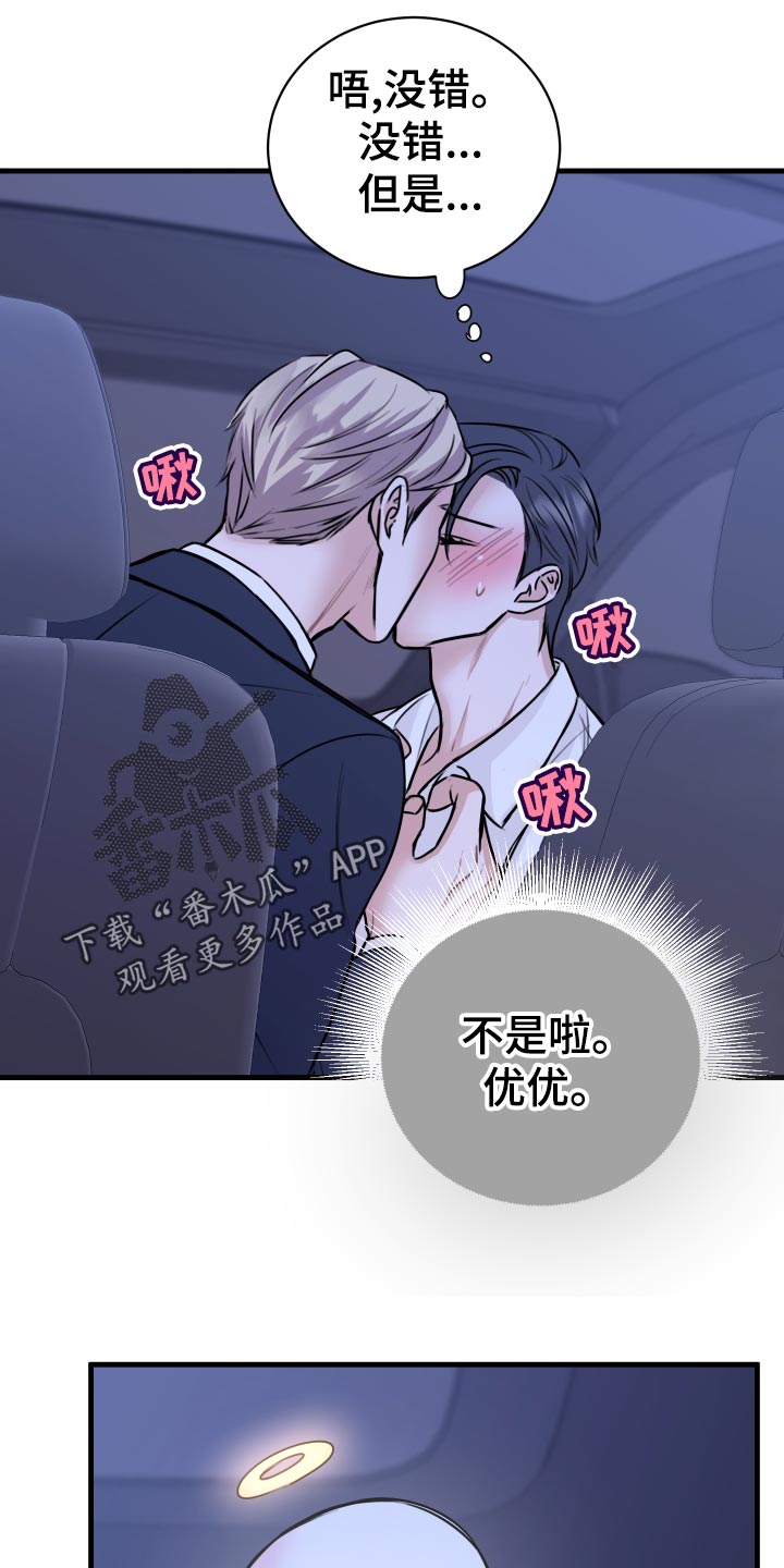 《复仇恋情》第34章天人交战 第27页
