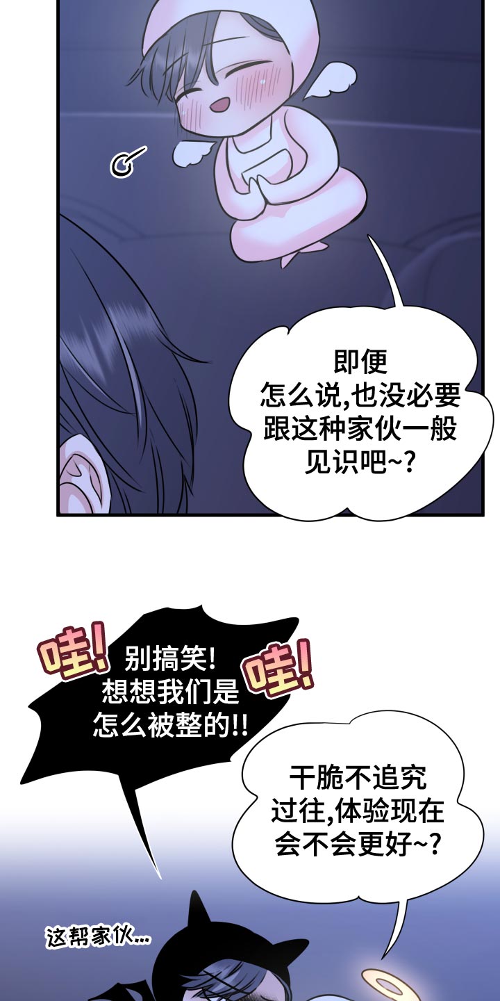 《复仇恋情》第34章天人交战 第28页