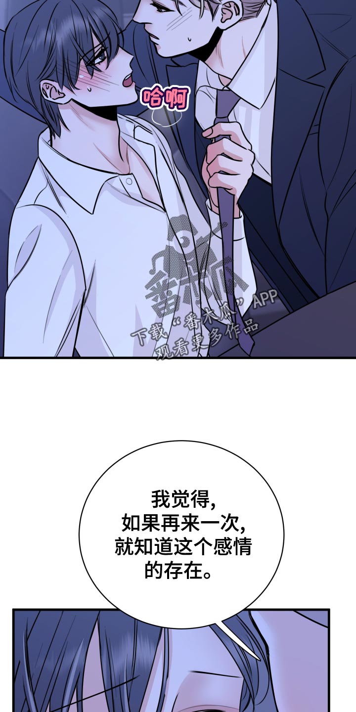《复仇恋情》第34章天人交战 第30页