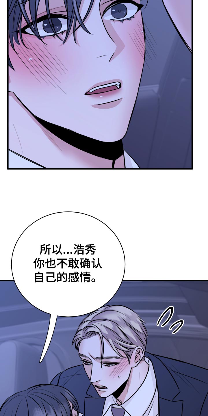 《复仇恋情》第34章天人交战 第31页