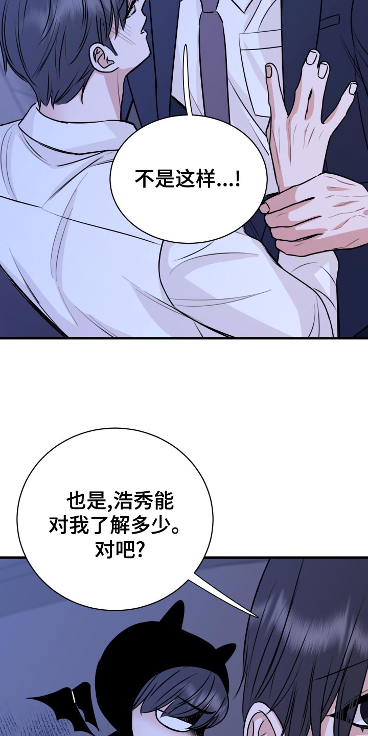 《复仇恋情》第34章天人交战 第32页
