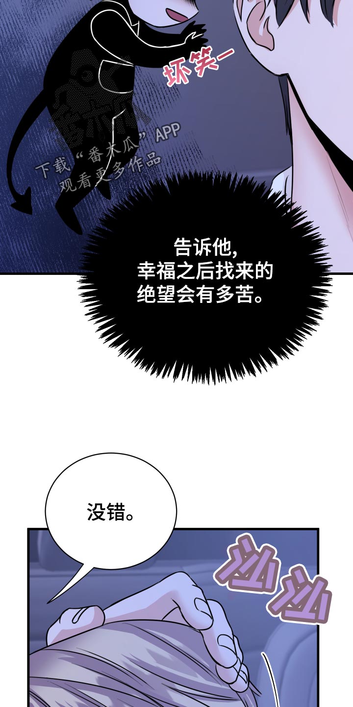 《复仇恋情》第34章天人交战 第33页