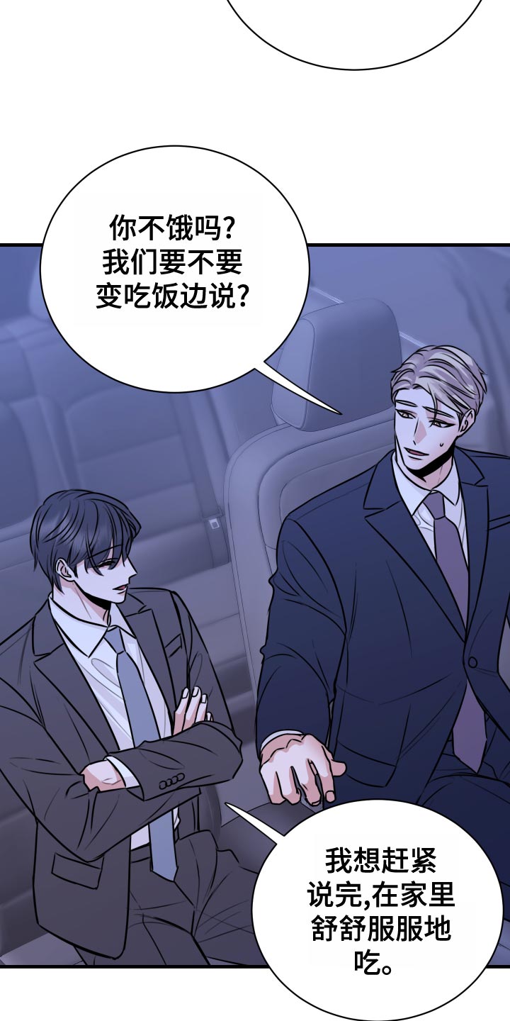 《复仇恋情》第34章天人交战 第4页