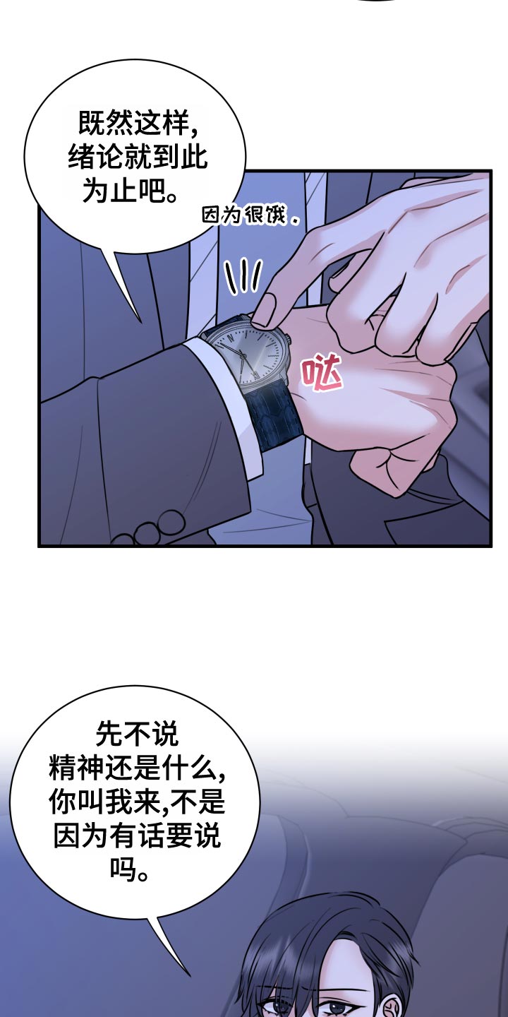 《复仇恋情》第34章天人交战 第5页