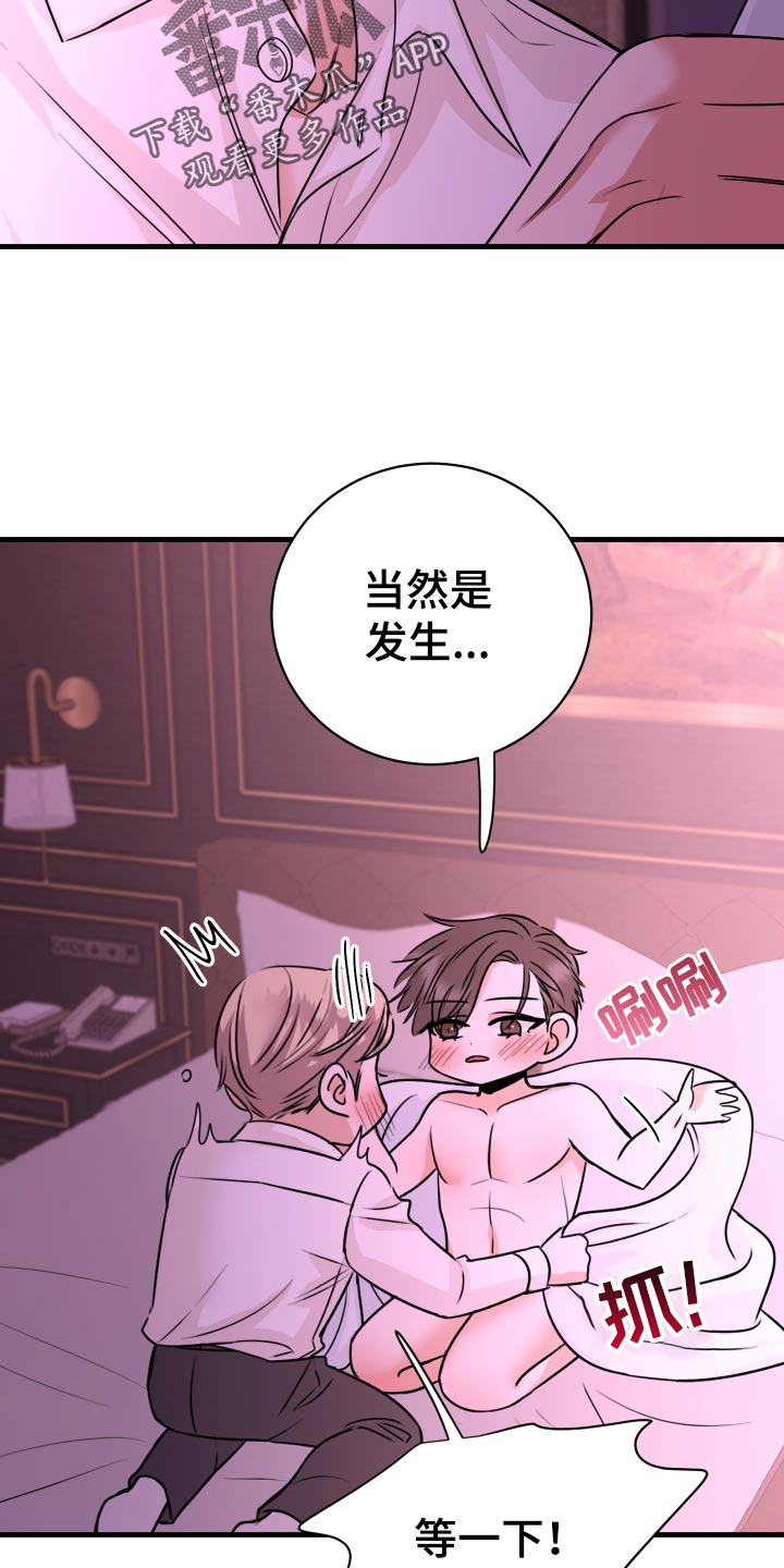《复仇恋情》第30章没有任何关系 第10页