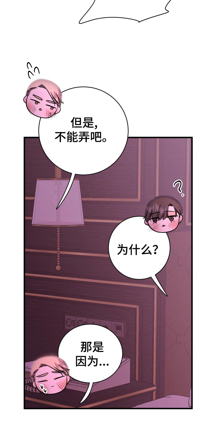《复仇恋情》第30章没有任何关系 第11页