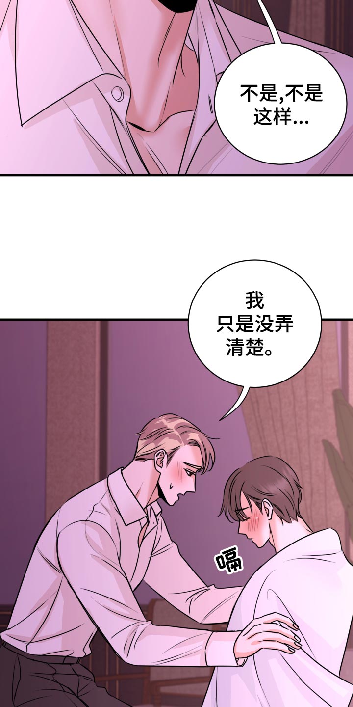 《复仇恋情》第30章没有任何关系 第16页