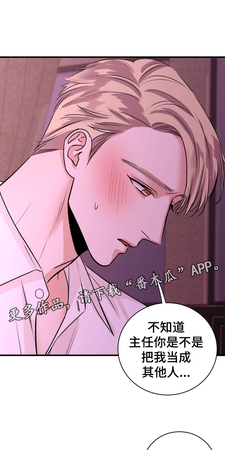 《复仇恋情》第30章没有任何关系 第18页