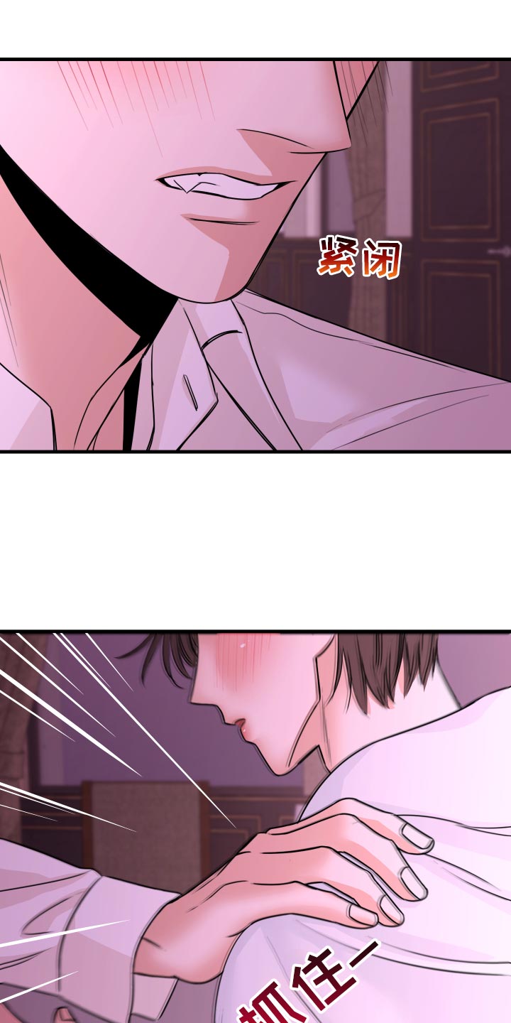 《复仇恋情》第30章没有任何关系 第22页